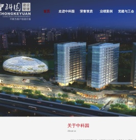 浙江中科园建设管理有限公司