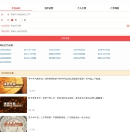 手机号码查询怎么样吉不吉利