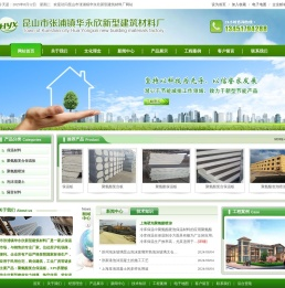 昆山市张浦镇华永欣新型建筑材料厂