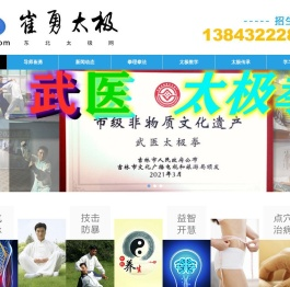 崔勇太极网【官方网站】