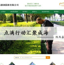 西安绿化养护