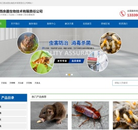 南昌除四害公司