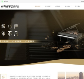 梓树钢琴