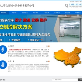 乐山冻库安装