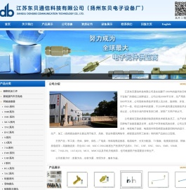 江苏东贝通信科技有限公司