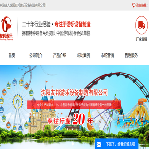 沈阳友邦游乐设备制造有限公司