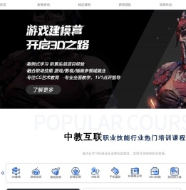 中教互联官网
