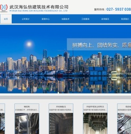 武汉海弘信建筑技术有限公司