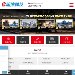 防爆手机,工业防爆手机,防爆相机,防爆平板