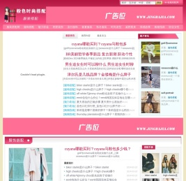 服装搭配网