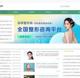 人气整形咨询网
