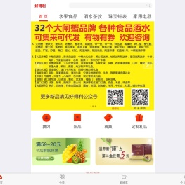 好得利