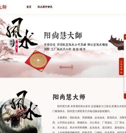 知名风水大师