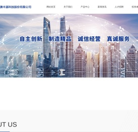 北京澳丰源科技股份有限公司