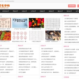 好名字大全