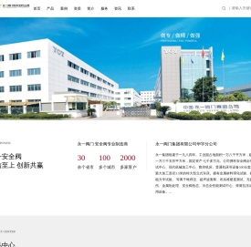 永一安全阀