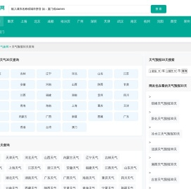 天气预报15天查询