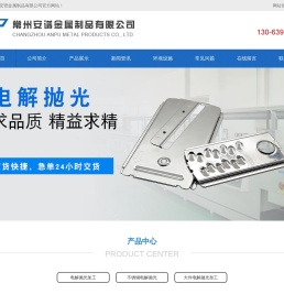 电解抛光加工