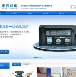 深圳市定兴机电设备有限公司