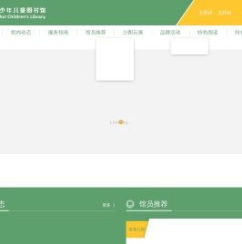 上海少年儿童图书馆