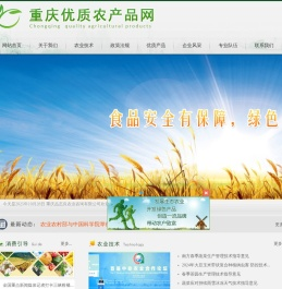 重庆优质农产品网