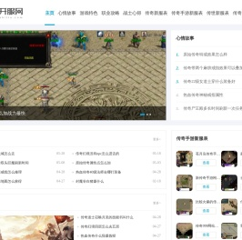 新开的传奇