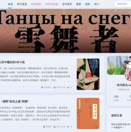 读书菜鸟网
