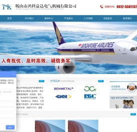 鞍山市鸿科益达电气机械有限公司