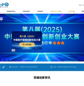 医疗器械创新网