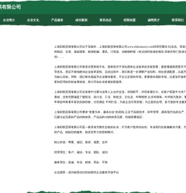 上海职凯贸易有限公司