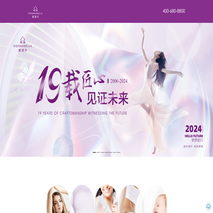 紫琪尔(DonnaBella)健康管理机构