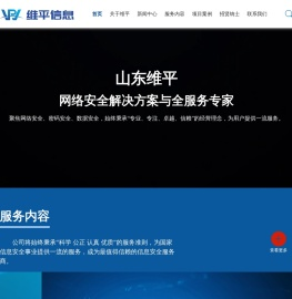 山东维平信息安全测评技术有限公司
