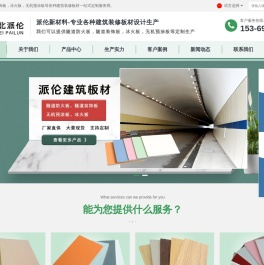 防火板厂家