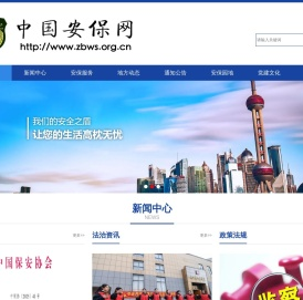 中国安保网