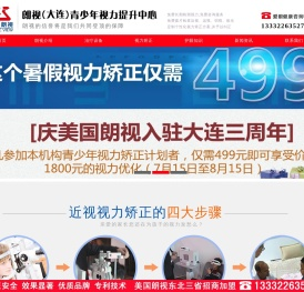 美国朗视（大连）青少年视力提升中心