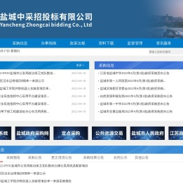 盐城中采招投标有限公司