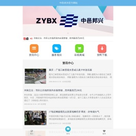 中邑邦兴文化科技（北京）有限公司