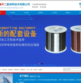 河南不二新材料技术有限公司