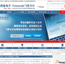 Freescale代理商