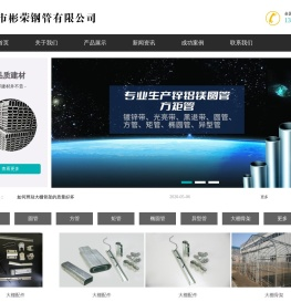 天津市彬荣钢管有限公司
