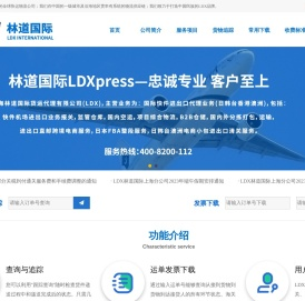 上海林道国际