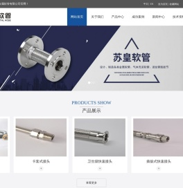 苏皇金属软管有限公司