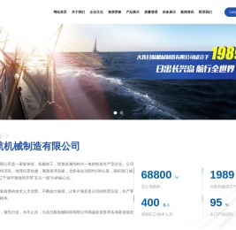 大连日航机械制造有限公司｜从大连为世界市场