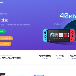NS加速宝