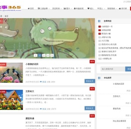 儿童故事