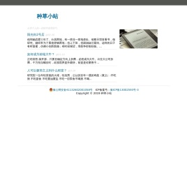 种草小站