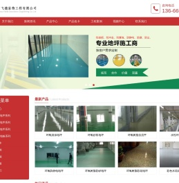 杭州飞德装饰工程有限公司