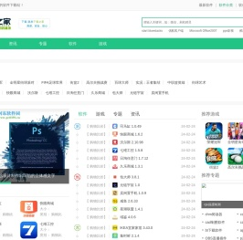 下载之家