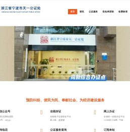 浙江省宁波市天一公证处