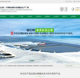 双金属螺丝